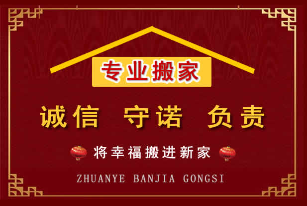 海珠搬家电话