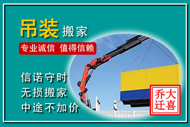 海珠吊装大件搬家
