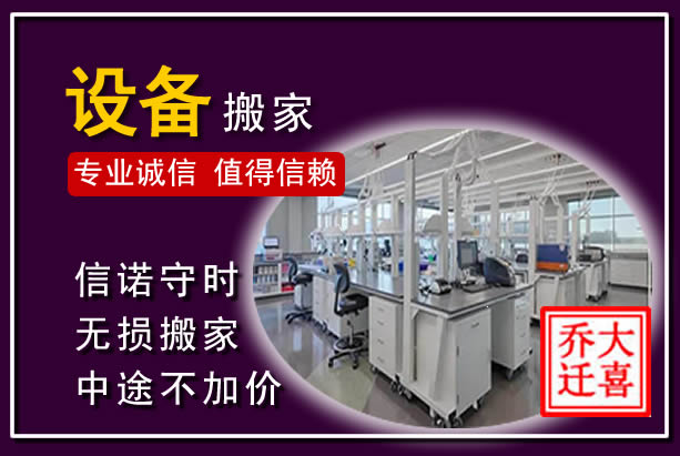 海珠仪器设备搬运