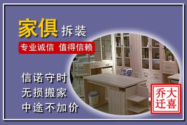 海珠家俱拆装搬运
